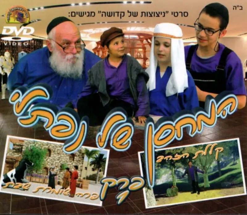 המחסן של נפתלי - פרק 1