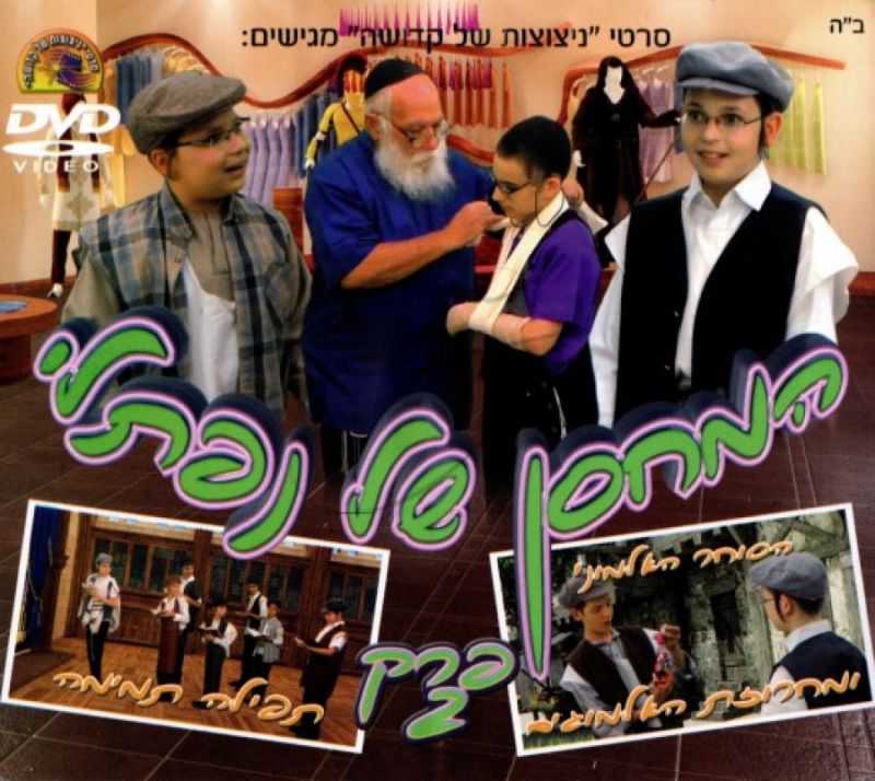 המחסן של נפתלי - פרק 2