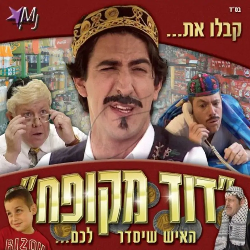 דוד מקופח