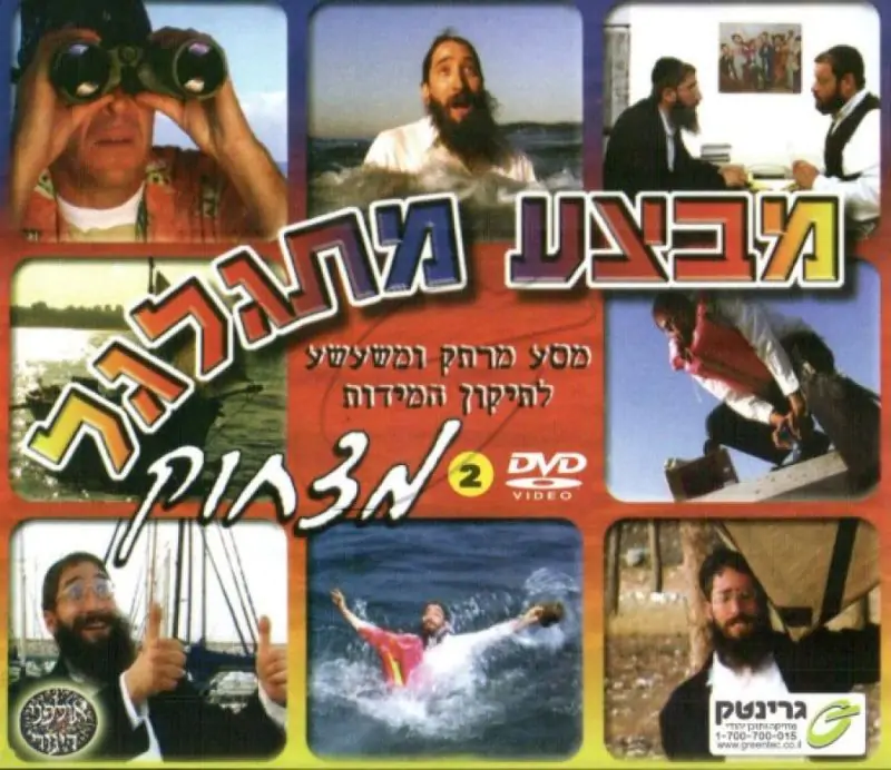 מבצע מתגלגל מצחוק - חלק 2