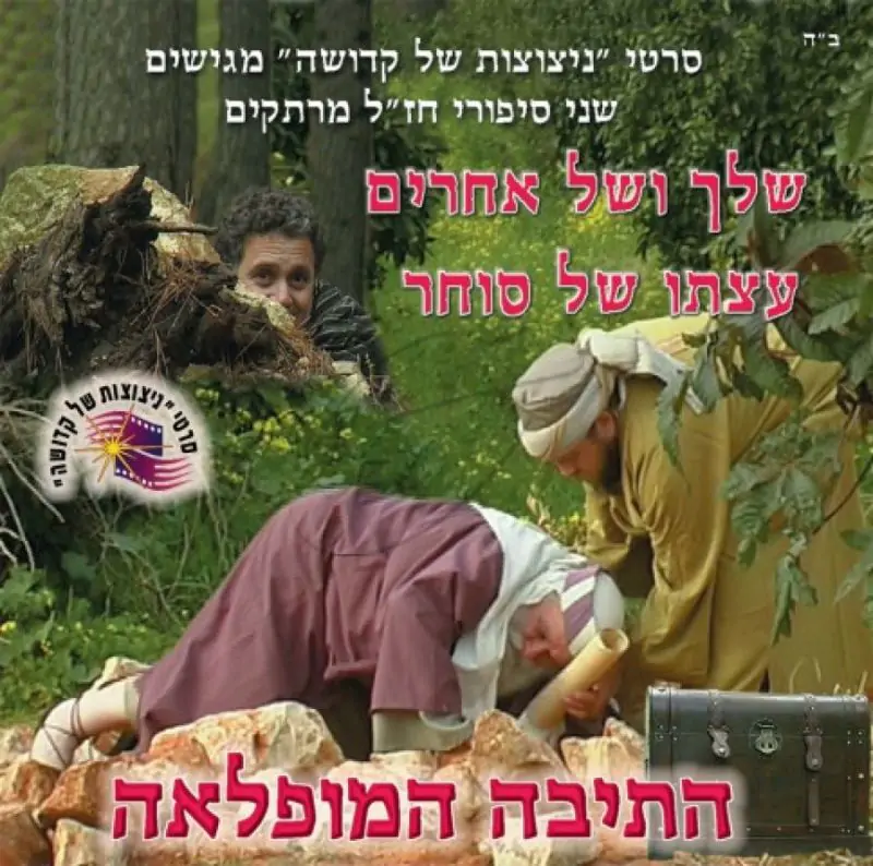 התיבה המופלאה - שלך ושל אחרים - עצתו של סוחר (2)