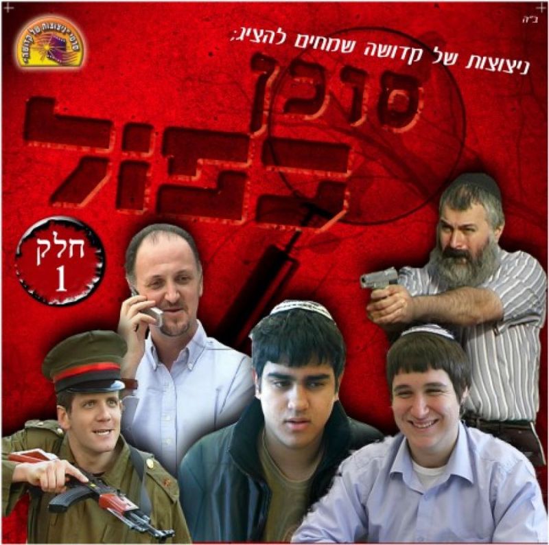 סוכן כפול - חלק א