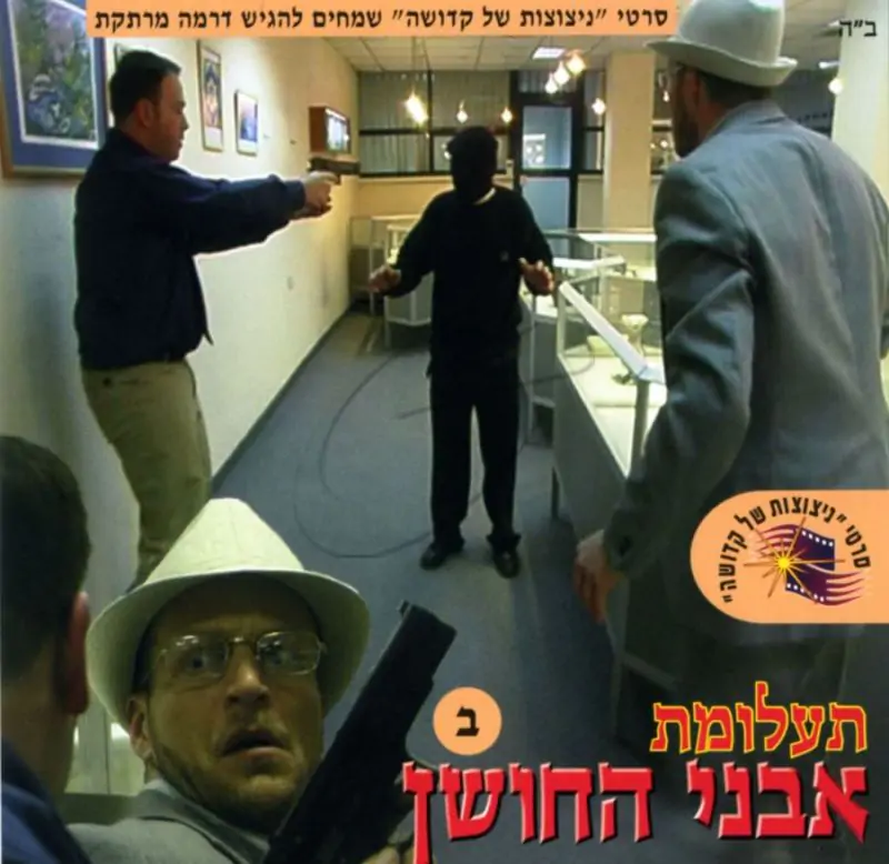 תעלומת אבני בחושן - חלק ב