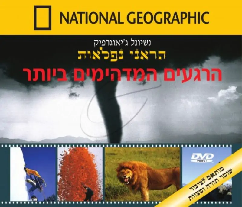 הרגעים המדהימים ביותר