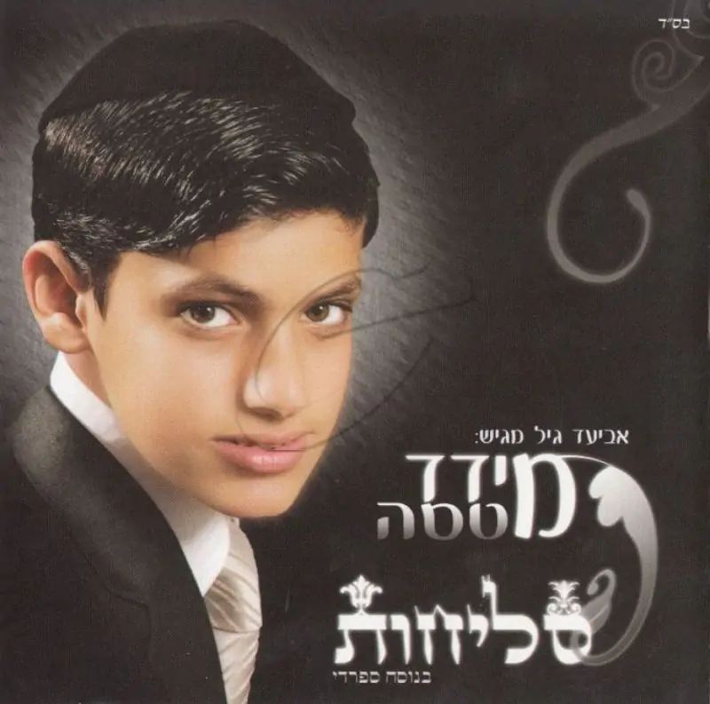 מידד טסה - סליחות