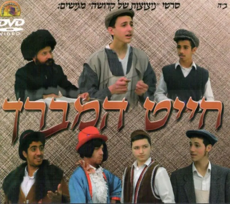 חייט המברך