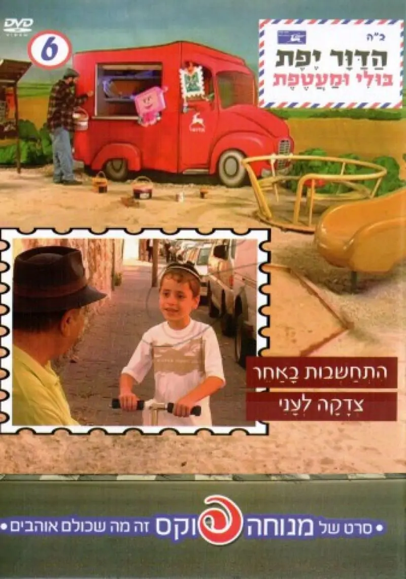 מנוחה פוקס - הדור יפת - 6