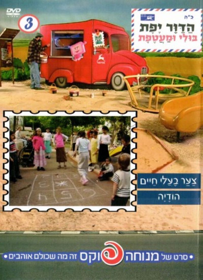 מנוחה פוקס - הדור יפת - 3