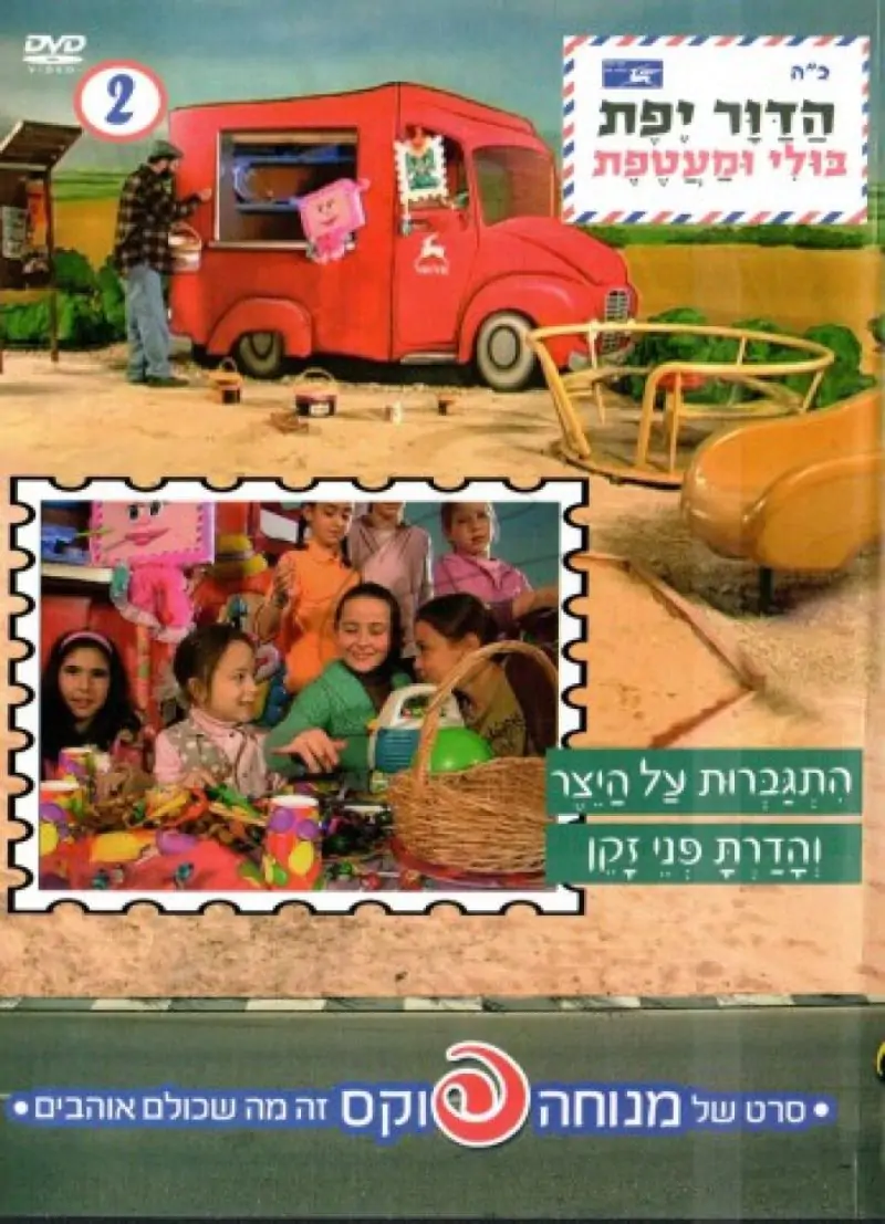 מנוחה פוקס - הדור יפת - 2