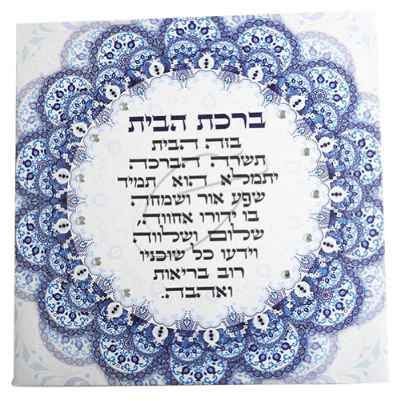תמונת קנווס "ברכת הבית" משובץ באבנים