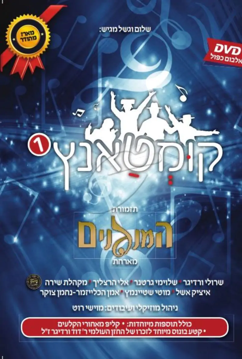 קומטאנץ DVD כפול