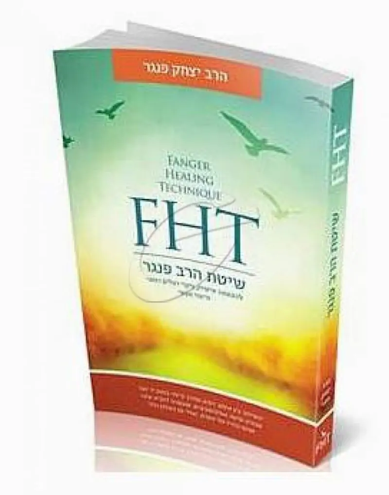 FHT - שיטת הרב יצחק פנגר