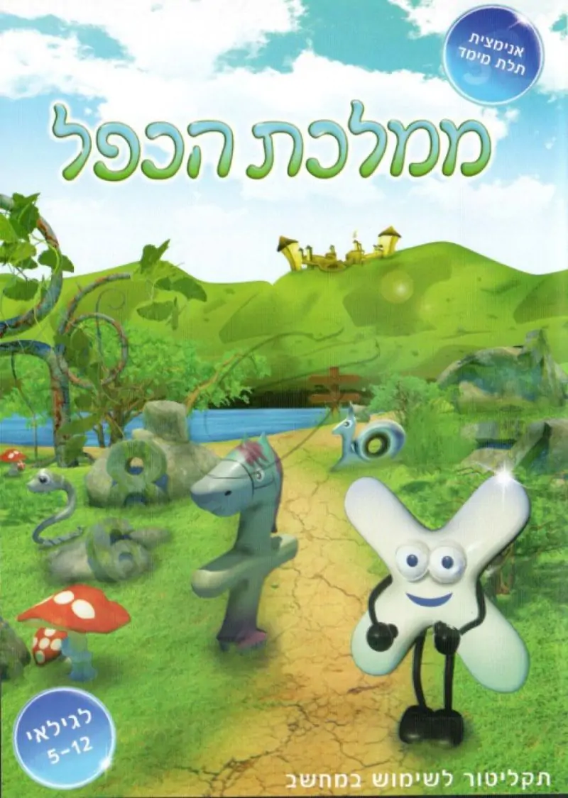 ממלכת הכפל