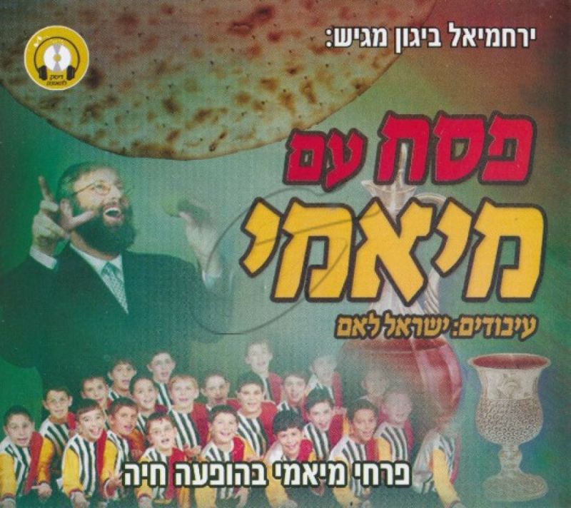 פסח עם מיאמי