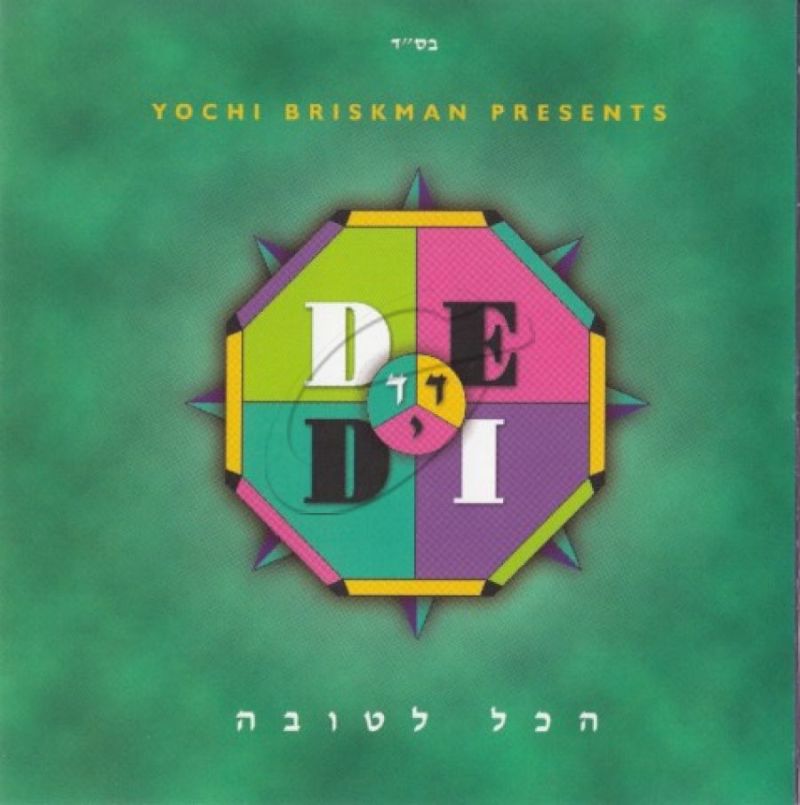 דדי גראוכר - הכל לטובה