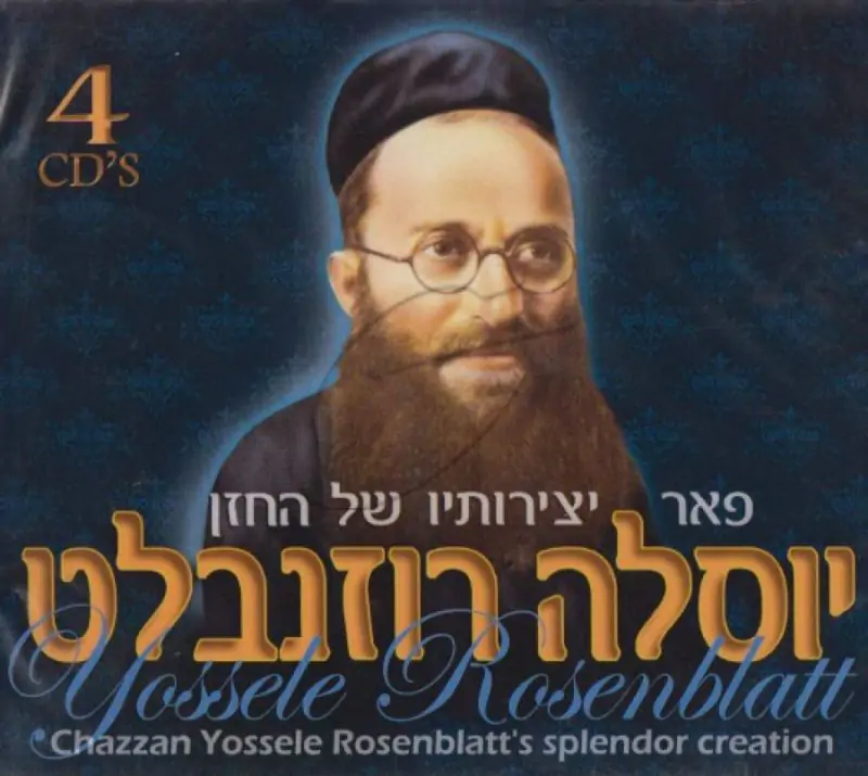 פאר יצירותיו של החזן יוסלה רוזנבלט [מארז]