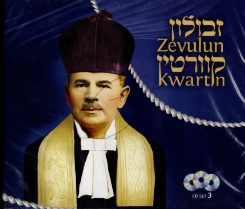 זבולון קוורטין [מארז]