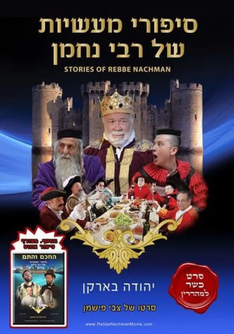 סיפורי מעשיות של רבי נחמן DVD