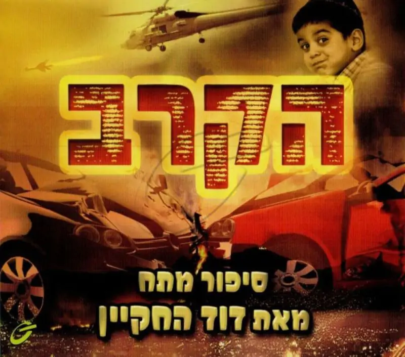 דוד החקיין - הקרב