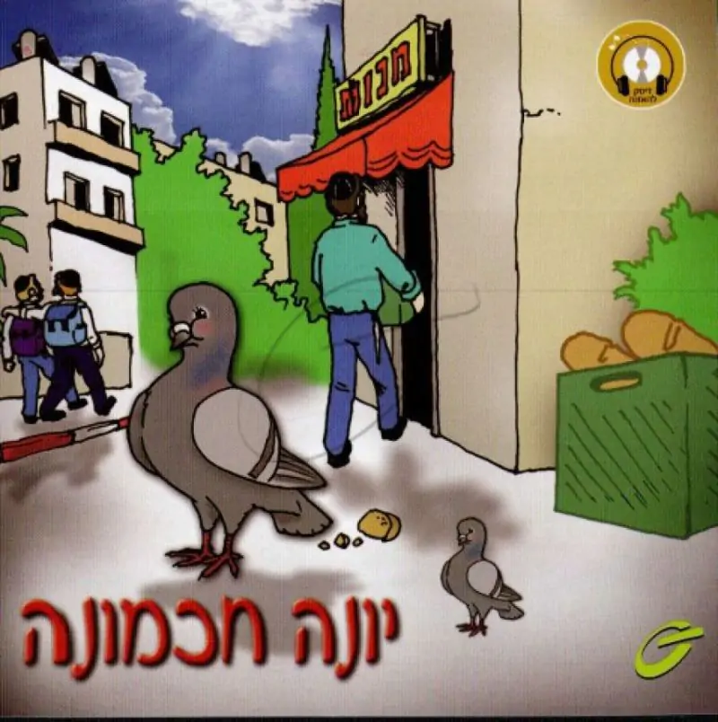 יונה חכמונה