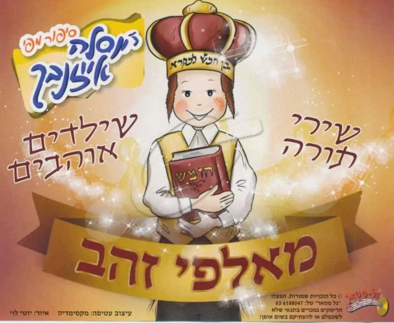 יוסלה אייזנבך - מאלפי זהב