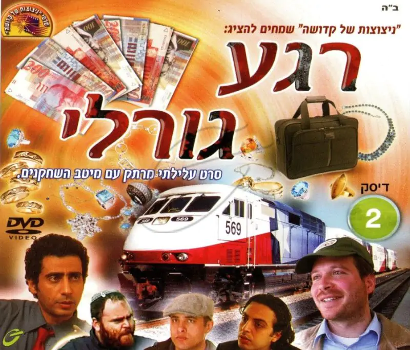 רגע גורלי - חלק ב