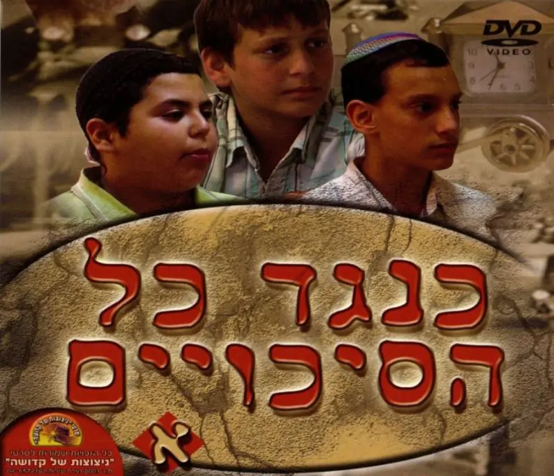 כנגד כל הסיכויים - חלק א