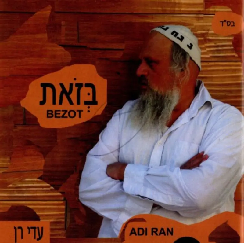 עדי רן - בזאת