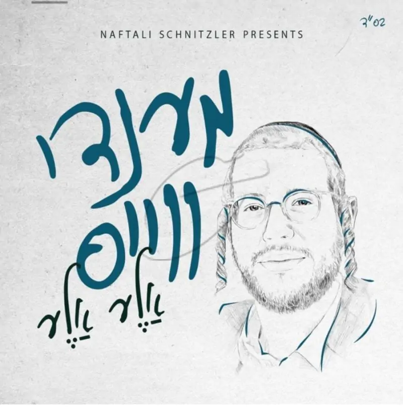 מענדי ווייס - אלע אלע