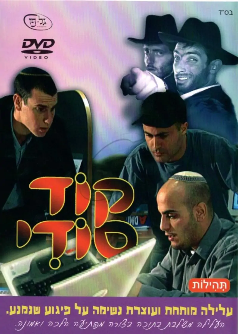 קוד סודי