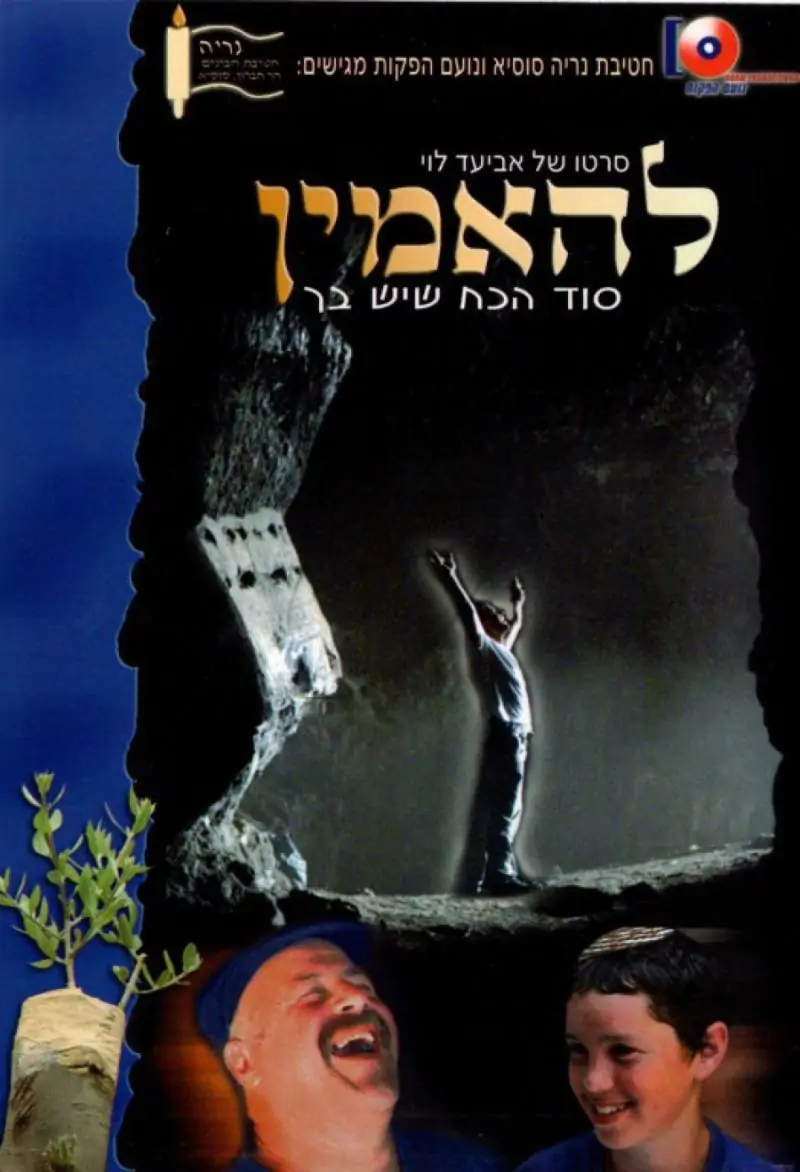 להאמין - סוד הכח שיש בך DVD