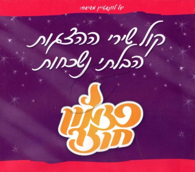 פזמון חוזר - קול שירי ההצגות הבלתי נשכחות [מארז]