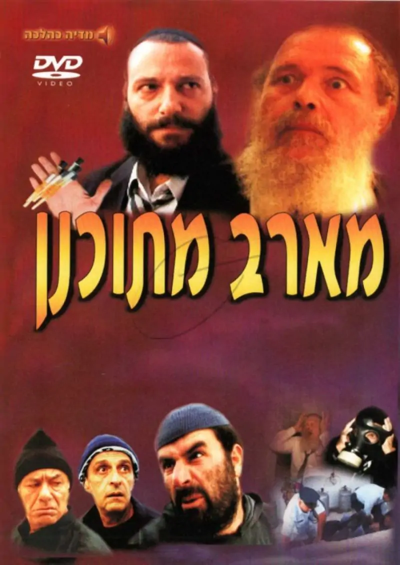 מארב מתוכנן DVD