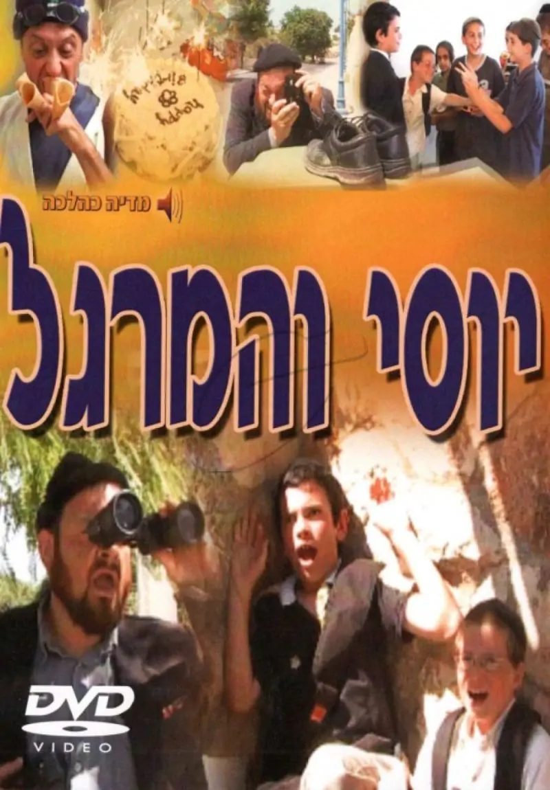 יוסי והמרגל DVD