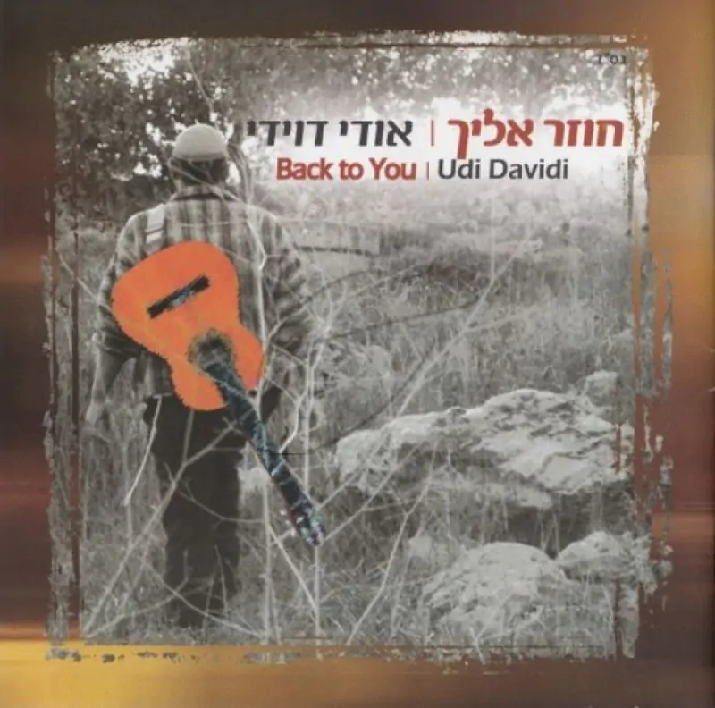 אודי דוידי - חוזר אליך