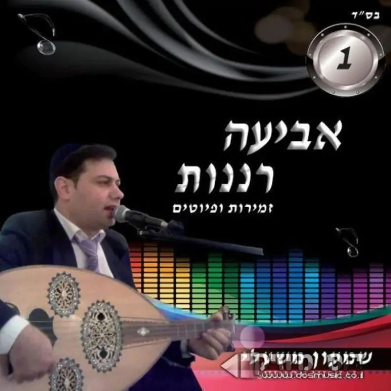 שמעון משעלי - אביעה רננות [2 דיסקים]