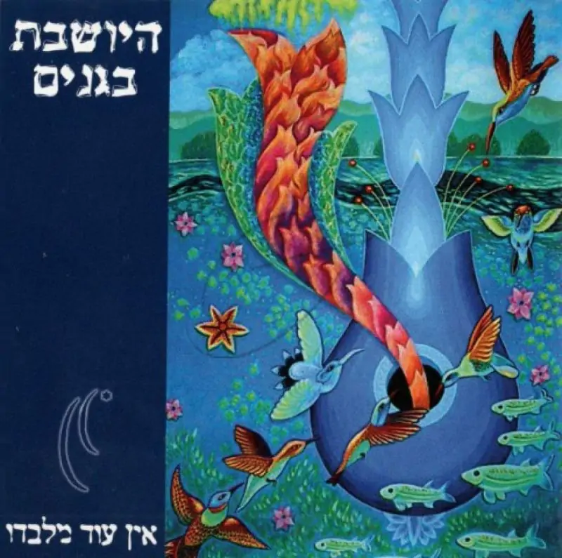 שיבי קלר - היושבת בגנים