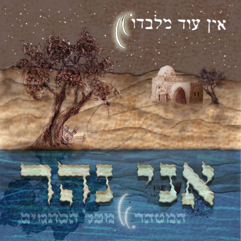 שיבי קלר - אני נהר