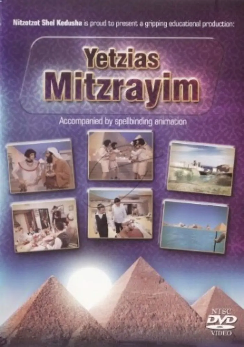 Yetzias Mitzrayim DVD