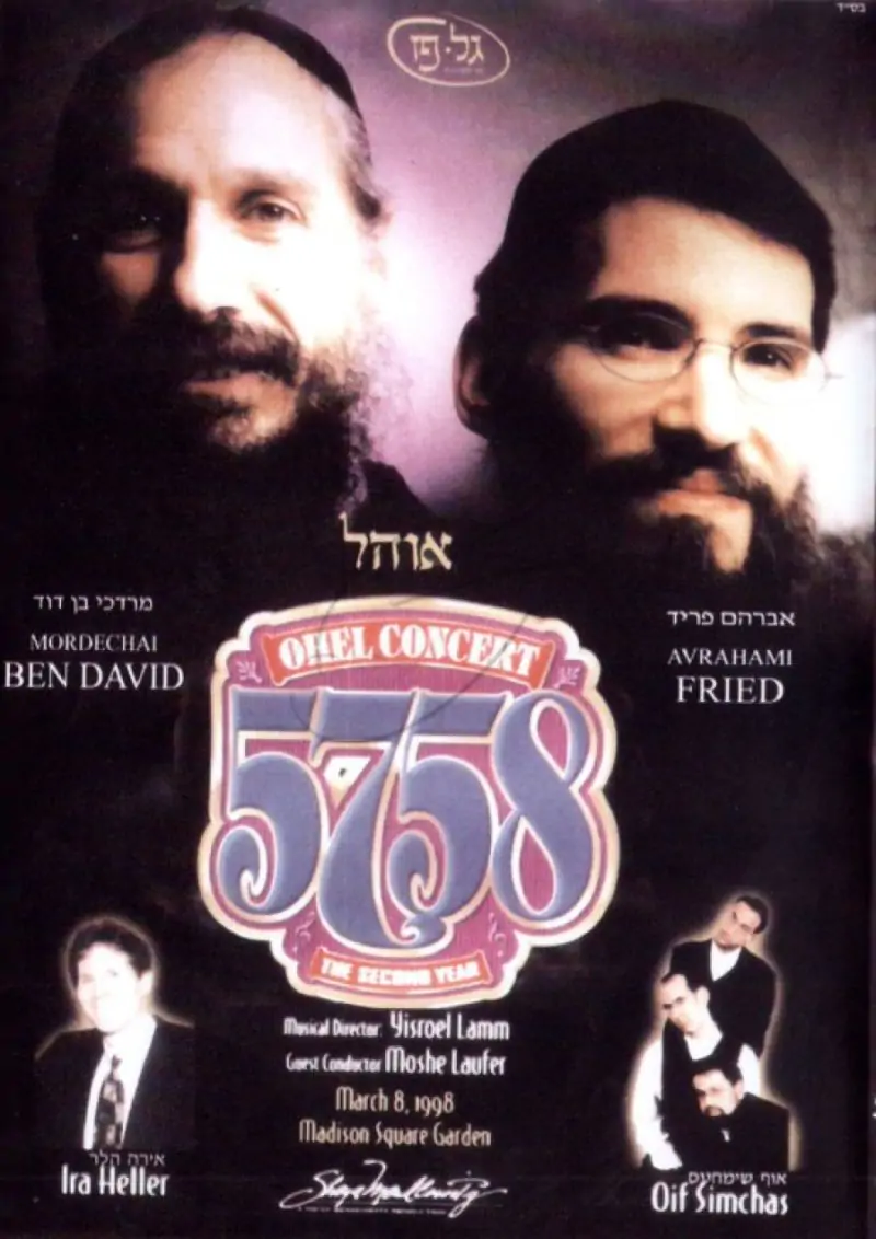 מופע אוהל 5758  DVD