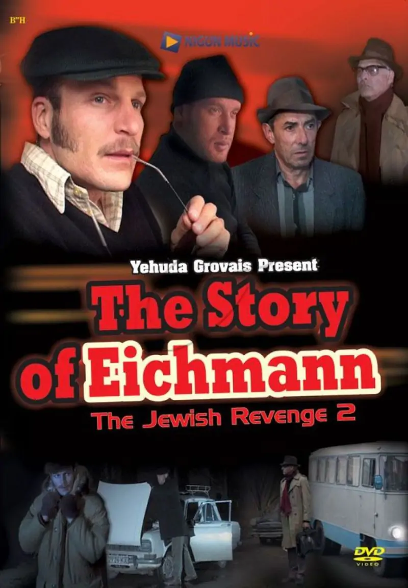 The Story Of Eichmann - Jewish Revenge 2 - DVD