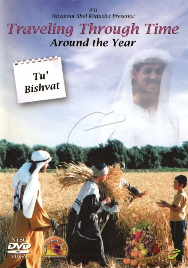 Traveling Through Time - Around the Year: Tu' Bishvat DVD