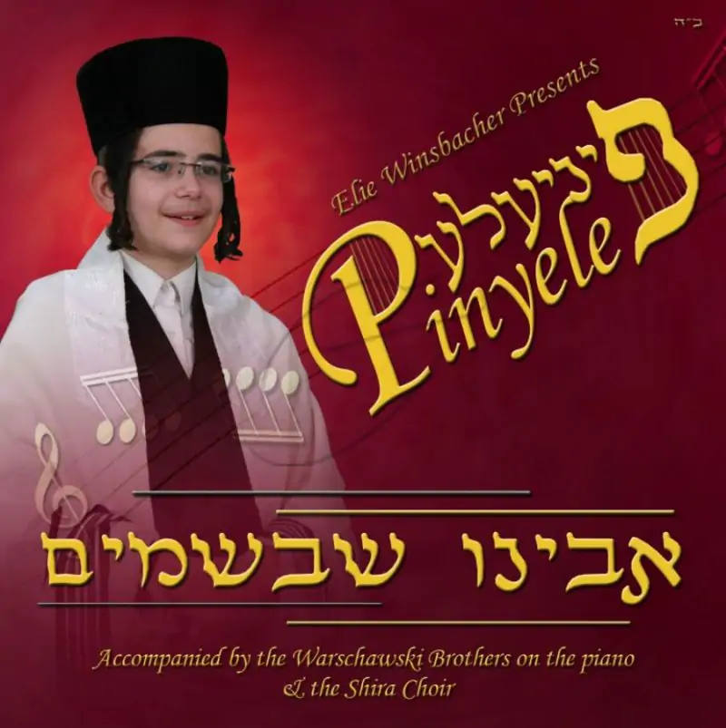 פיניעלע - אבינו שבשמים