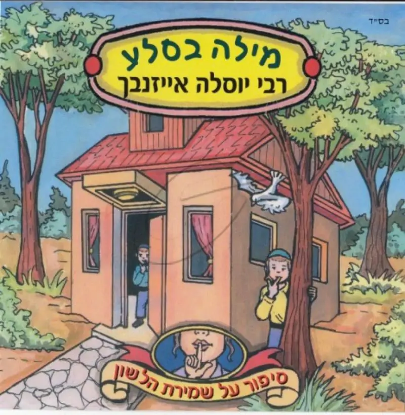 יוסלה אייזנבך - מילה בסלע