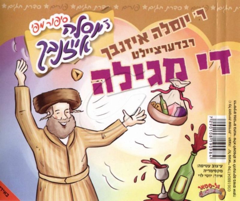 יוסלה אייזנבך - רבדערציילט די מגילה [באידיש]