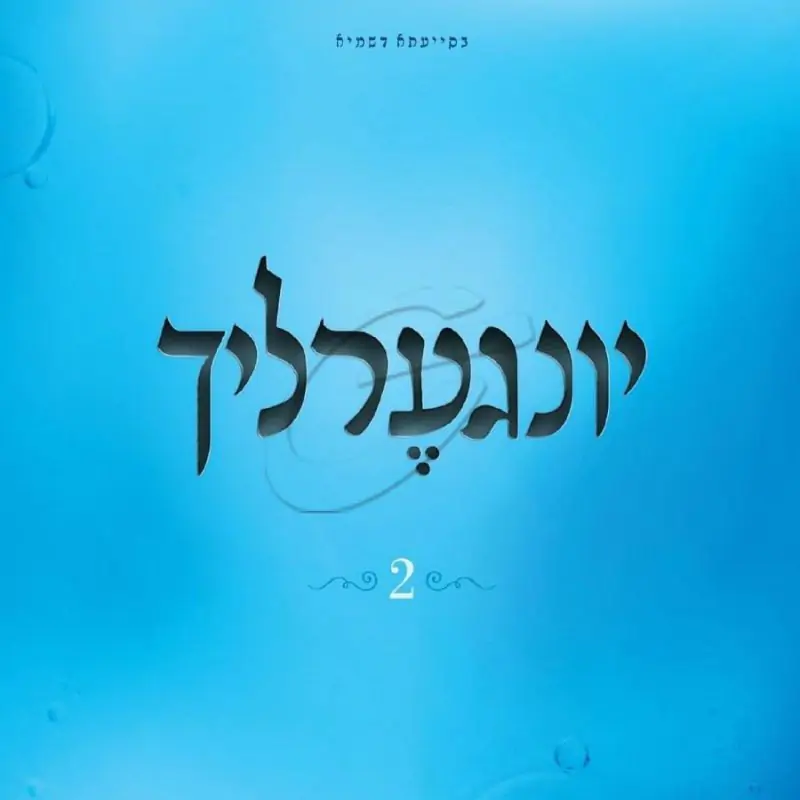 יונגערליך 2