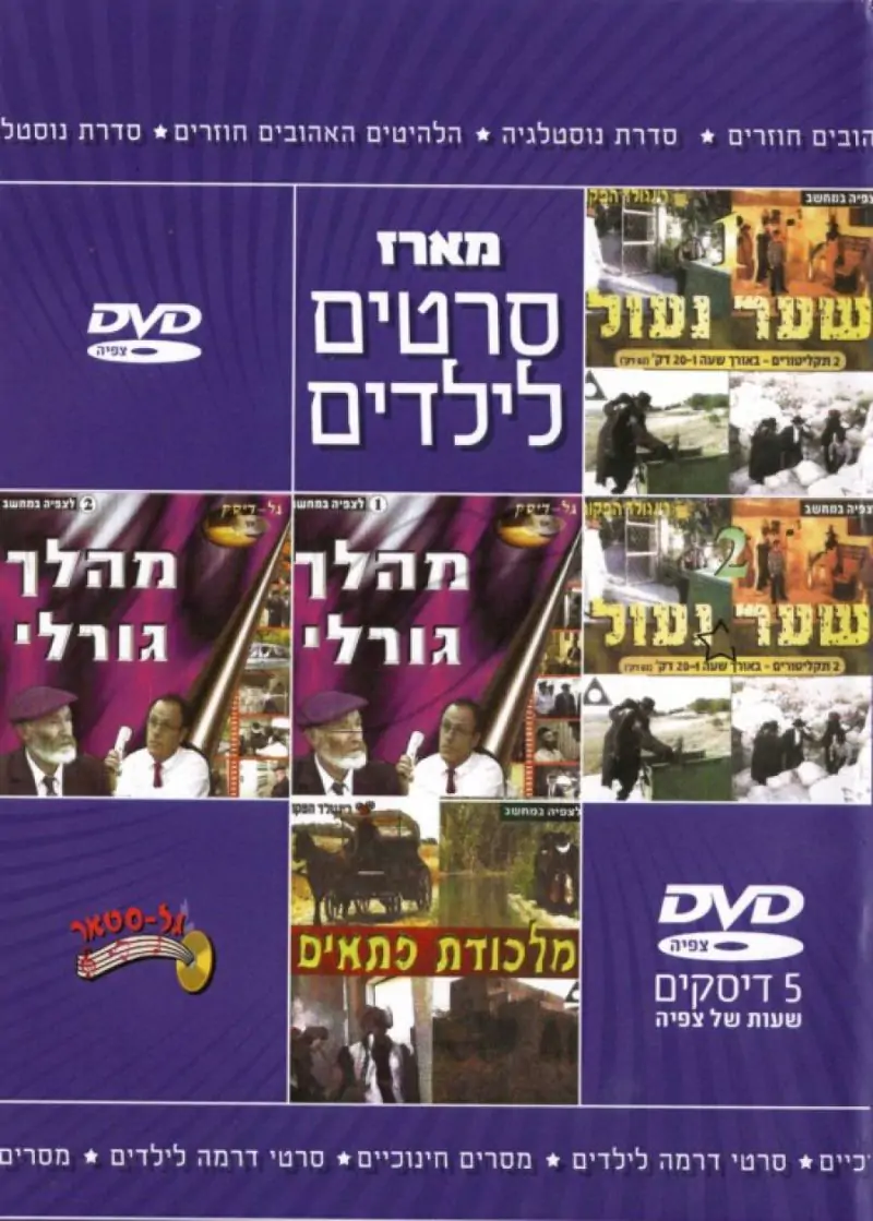 מארז סרטים לילדים - DVD