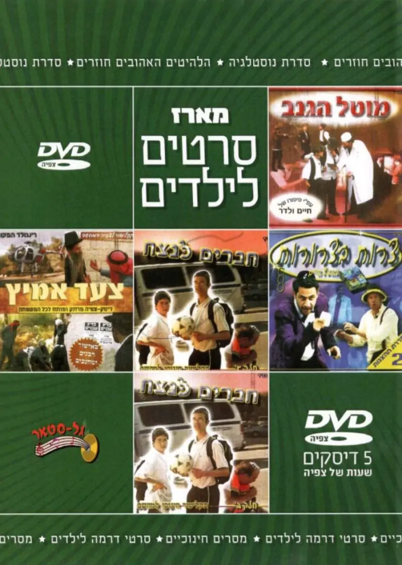 מארז סרטים לילדים - DVD