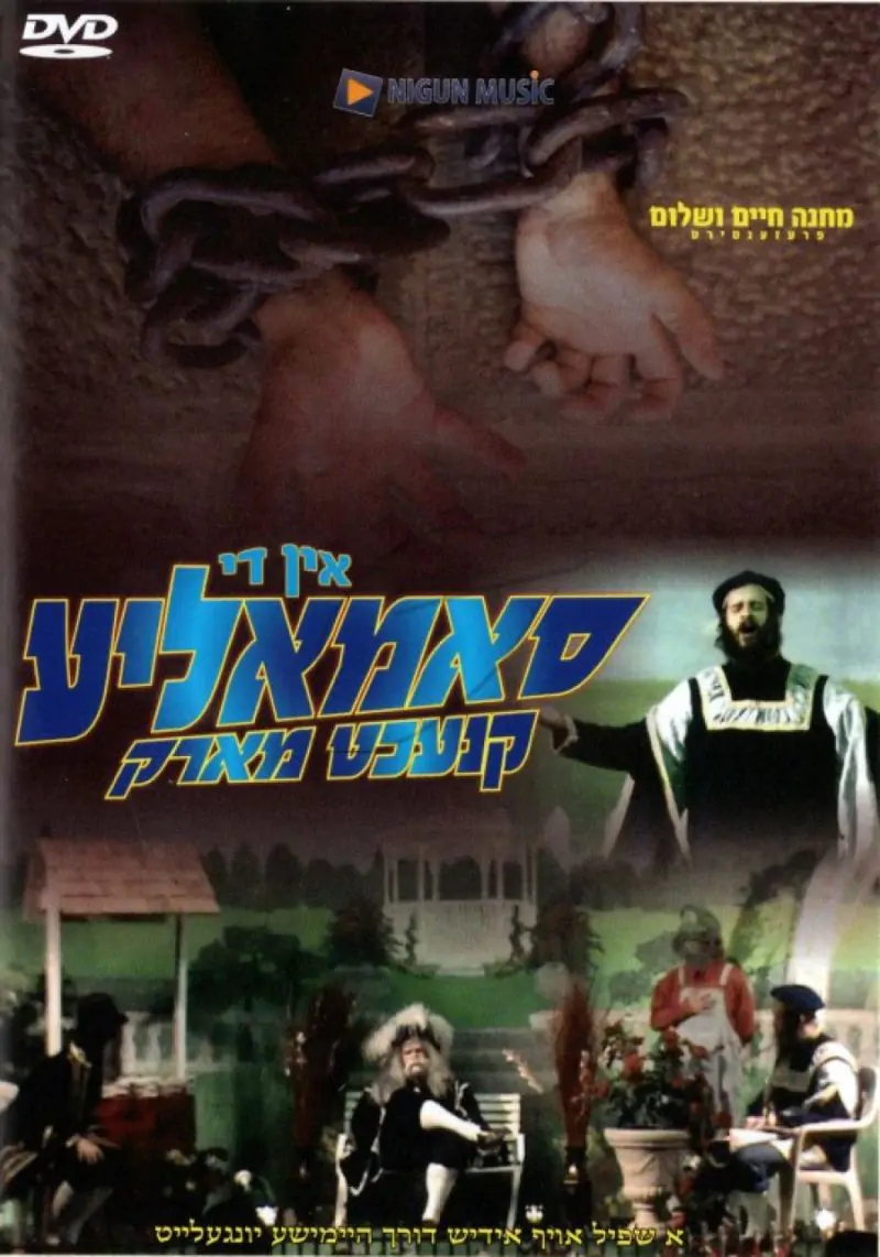 אין די סאמאליע קנעכט מארק DVD