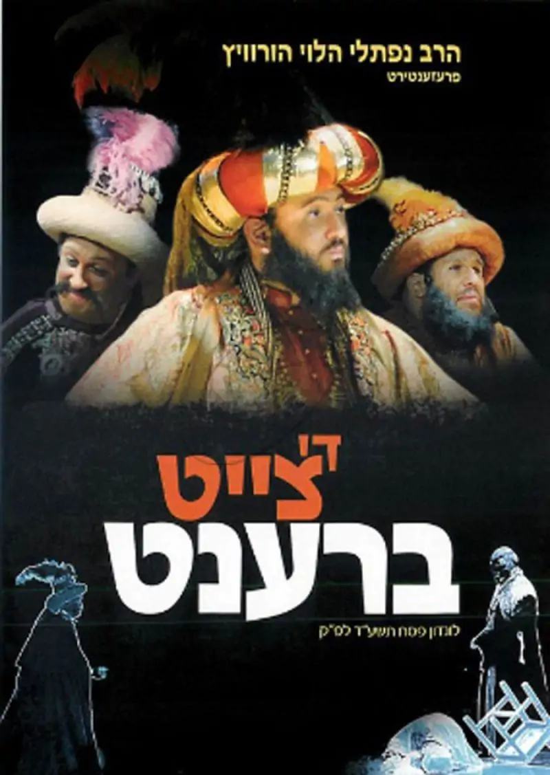 די צייט ברענט DVD